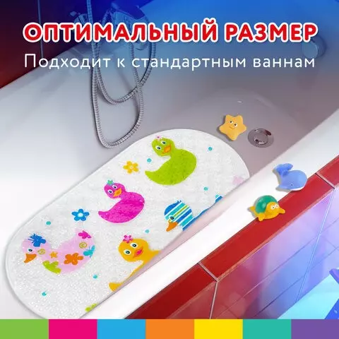 Коврик противоскользящий для ванной детский УТЯТА 69х39 см. 1 шт. Brauberg Kids