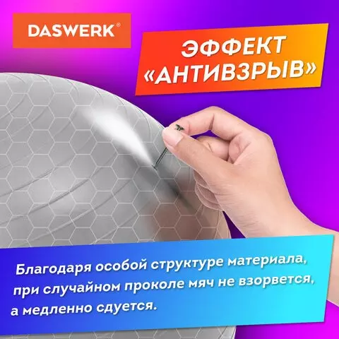 Мяч гимнастический (фитбол) 65 см. с эффектом "антивзрыв" с ручным насосом серебристый Daswerk