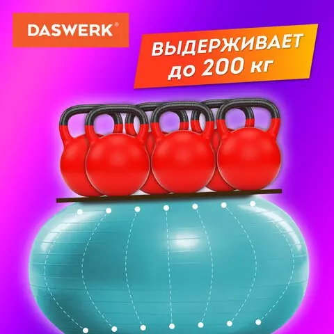 Мяч гимнастический (фитбол) 65 см. с эффектом "антивзрыв" с ручным насосом бирюзовый Daswerk