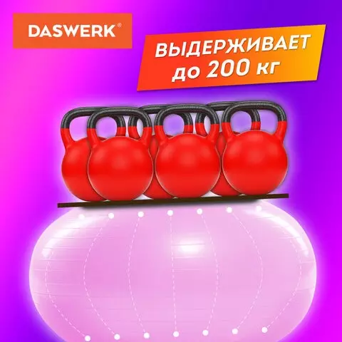 Мяч гимнастический (фитбол) 65 см. с эффектом "антивзрыв" с ручным насосом розовый Daswerk
