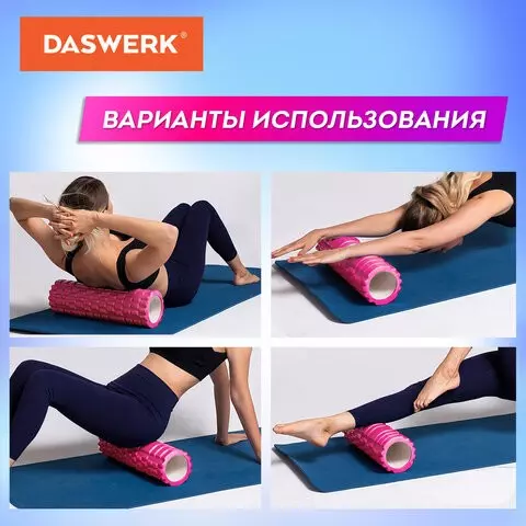 Ролик массажный для йоги и фитнеса 26х8 см. EVA розовый с выступами Daswerk