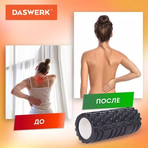 Ролик массажный для йоги и фитнеса 26х8 см. EVA черный с выступами Daswerk