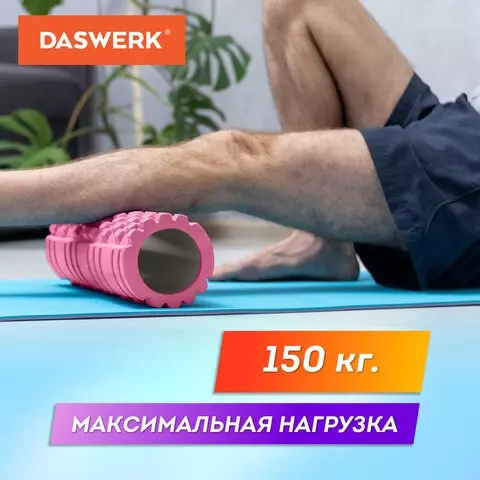 Ролик массажный для йоги и фитнеса 33х14 см. EVA розовый с выступами Daswerk