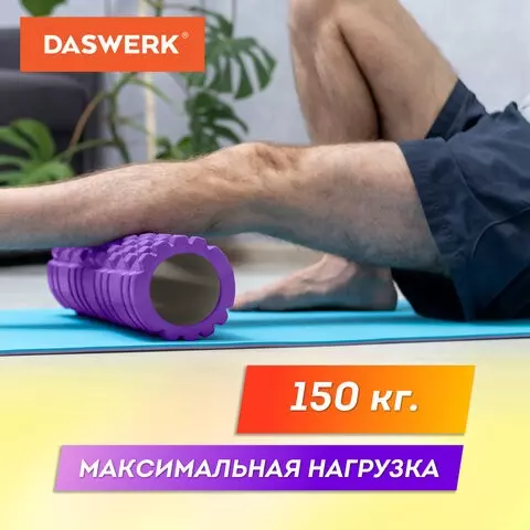 Массажные ролики для йоги и фитнеса 2 в 1 фигурный 33х14 см. цилиндр 33х10 см. фиолетовый/чёрный Daswerk