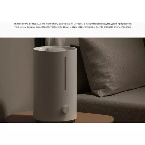 Увлажнитель воздуха XIAOMI Smart Humidifier 2 Lite объем бака 4 л. 23 Вт белый