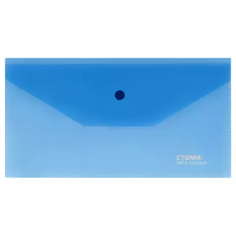 Папка-конверт на кнопке СТАММ С6 180 мкм. пластик прозрачная синяя