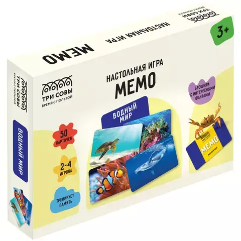 Игра настольная ТРИ СОВЫ "Мемо. Водный мир " 50 карточек картонная коробка