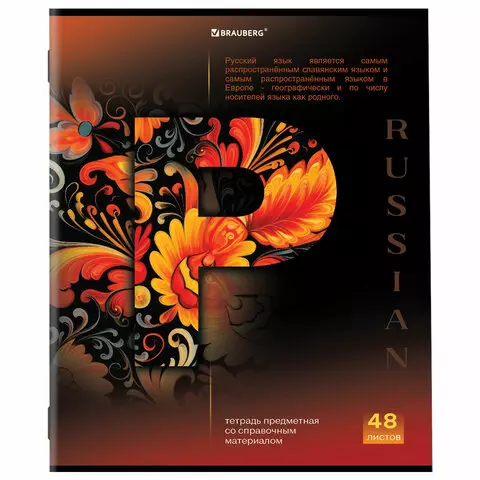 Тетрадь предметная "КЛАССИКА SCIENCE" 48 л. обложка картон, русский язык, линия, подсказ, Brauberg