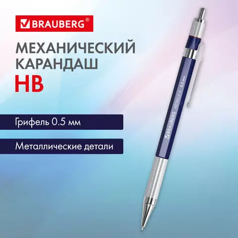 Карандаш механический 05 мм. HB Brauberg METALLIC X-05 металлические детали