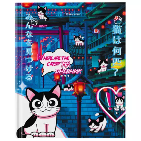 Дневник 1-11 класс 40 л. твердый Brauberg глянцевая ламинация "Anime Cats"