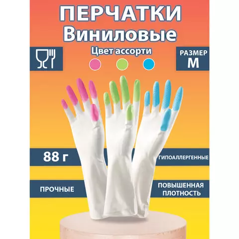 Перчатки хозяйственные виниловые SUPER КОМФОРТ гипоаллергенные размер M (средний) 88 г. Komfi цветные пальчики прочные ADM