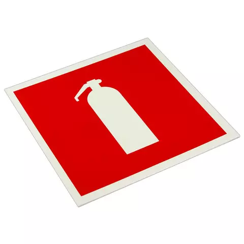 Знак пожарной безопасности "Огнетушитель" 200х200х2 мм. фотолюминесцентный пластик F04