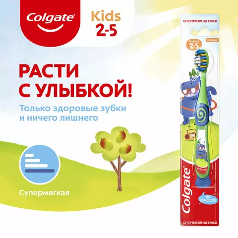 Зубная щетка детская (2-5 лет) COLGATE супер мягкая