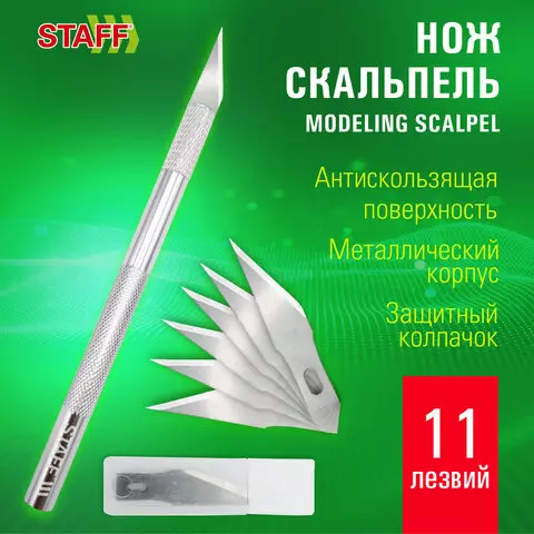 Нож макетный (скальпель) Staff 11 лезвий в комплекте металлический корпус блистер