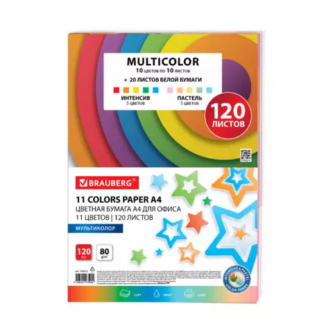Бумага цветная 11 цветов Brauberg "MULTICOLOR" А4 80г./м2 120 л. (10 цветов x 10 листов + 20 белых листов)