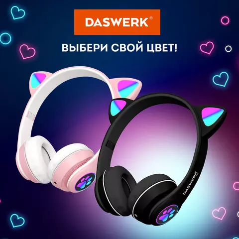 Наушники беспроводные игровые накладные с ушками светящиеся черные Daswerk VZV-23M