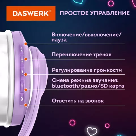 Наушники беспроводные игровые накладные с ушками светящиеся фиолетовые Daswerk STN-28