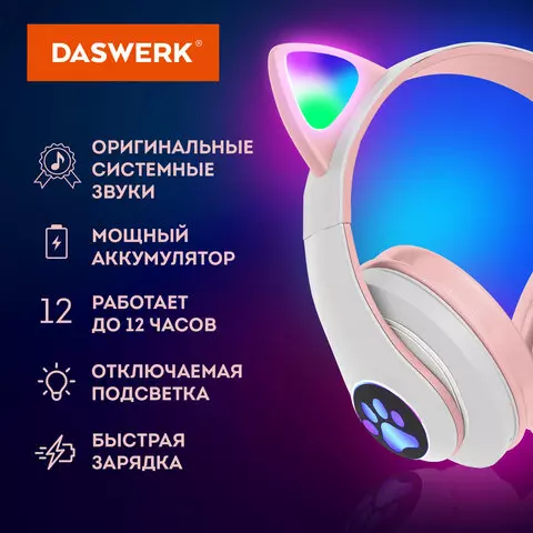 Наушники беспроводные игровые накладные с ушками светящиеся розовые Daswerk STN-28