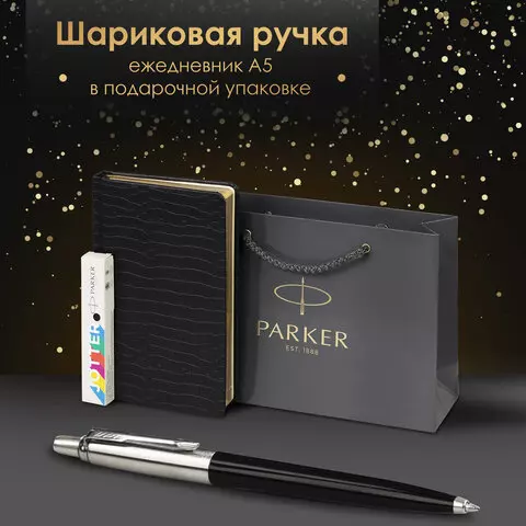 Ручка шариковая PARKER "Jotter Plastic CT" корпус черный ежедневник А5 черный золотой срез пакет