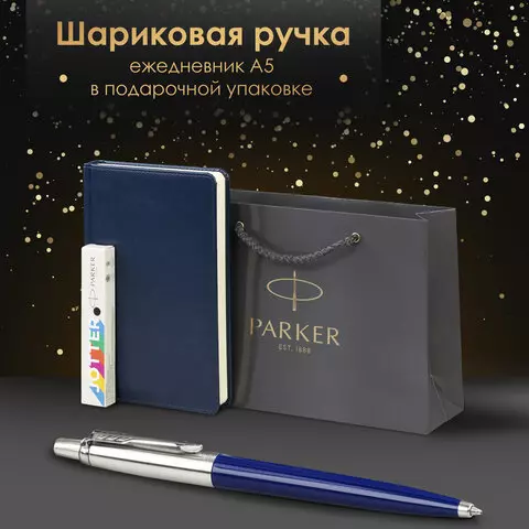 Ручка шариковая PARKER "Jotter Plastic CT" корпус синий ежедневник А5 синий пакет