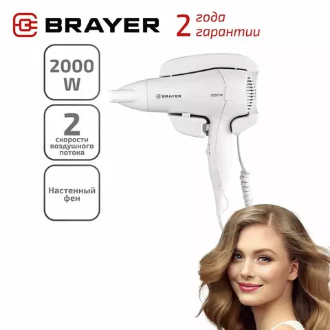 Фен для волос настенный BRAYER BR3021BK 2000 Вт пластик 2 скорости 2 температурных режима