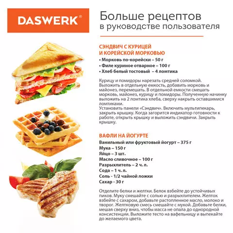 Мультипекарь электрический 3в1 вафельница/гриль/сэндвич 3 съемные панели 800 Вт Daswerk