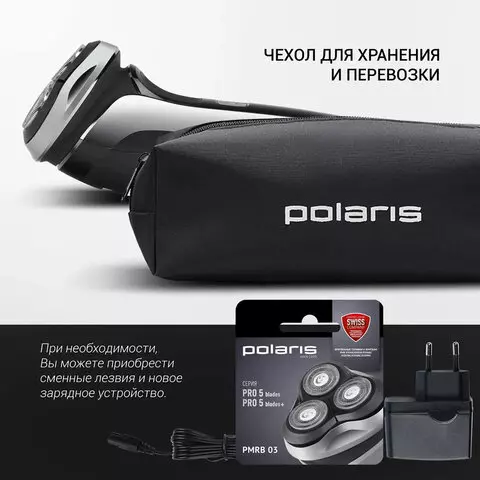 Электробритва POLARIS PMR 0305R PRO 5 3 головки аккумулятор сухое и влажное бритье черная