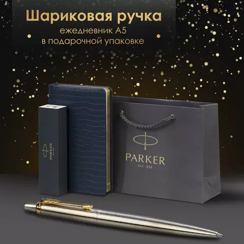 Ручка шариковая PARKER "Jotter Core Stainless Steel GT" ежедневник А5 синий пакет