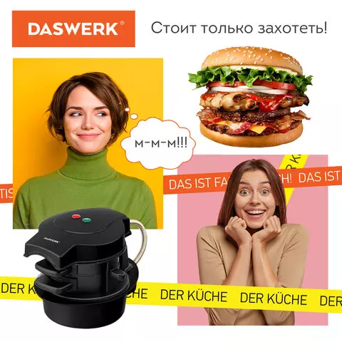 Бургерница-сендвичница электрическая антипригарная съемная панель 700 Вт Daswerk