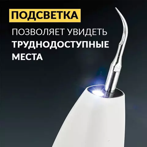 Ультразвуковой скалер ASIACARE S501 портативный LED-подсветка 3 режима 2 насадки белый