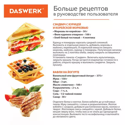 Мультипекарь 6 в 1 вафельница/гриль/орешница/сэндвич/пончики/печенье 6 съемных панелей 750 Вт Daswerk