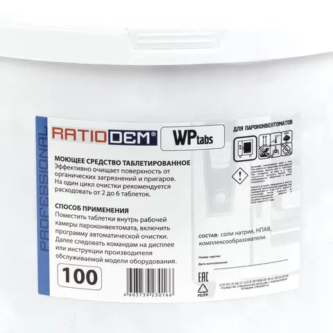 Таблетки для пароконвектоматов моющие 100 шт. RatioDem WP ведерко