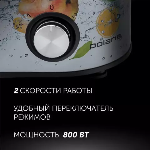 Соковыжималка POLARIS PEA 0829 Fruit Fusion 800 Вт стакан 035 л. емкость жмыха 1 л. пластик сталь/черный