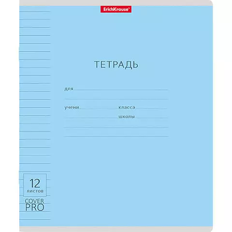 Тетрадь обложка пластик, 12 л. линия, Erich Krause, CoverPro (микс в спайке), 56339