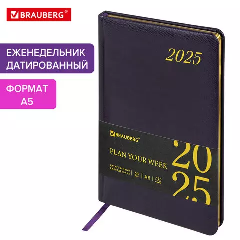 Еженедельник датированный 2025, А5, 145х215 мм, BRAUBERG "Iguana", под кожу, темно-фиолетовый, 115962