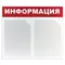 Доска-стенд "Информация" 50х43 см. 2 плоских кармана формата А4 ЭКОНОМ Brauberg