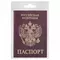 Обложка для паспорта Staff "Profit" экокожа "ПАСПОРТ" бордовая