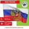 Флаг России 90х135 см. с гербом прочный с влагозащитной пропиткой полиэфирный шелк Staff