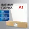 Ватман формат А1 (610х860 мм.) ГОЗНАК Краснокамск плотность 200г./м2 комплект 10 листов Brauberg