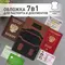 Обложка для паспорта и документов 7 в 1 натуральная кожа без тиснения черная Brauberg