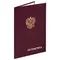 Папка адресная бумвинил "НА ПОДПИСЬ" с гербом России, А4, бордовая, индивидуальная упаковка, Staff "Basic"