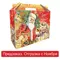 Подарок новогодний "Новогодняя история" набор конфет 900 г. картонная коробка